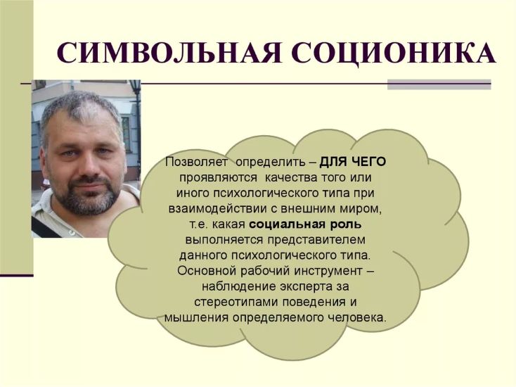 [Сергей Савченко] Соционика символьная. Полный курс