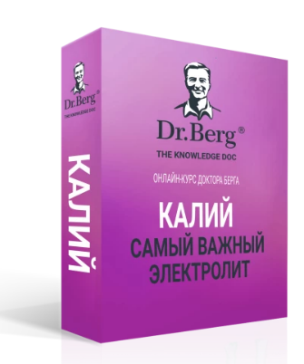 [Эрик Берг] Калий. Самый важный электролит (2025)