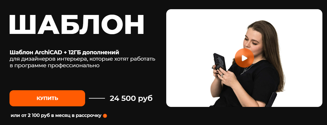 [Александра Бавыкина] [Asya-Design] Шаблон ArchiCAD (2025)