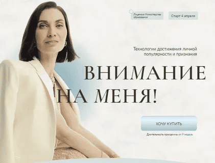 [Мария Бразговская] Внимание на меня! (2024)