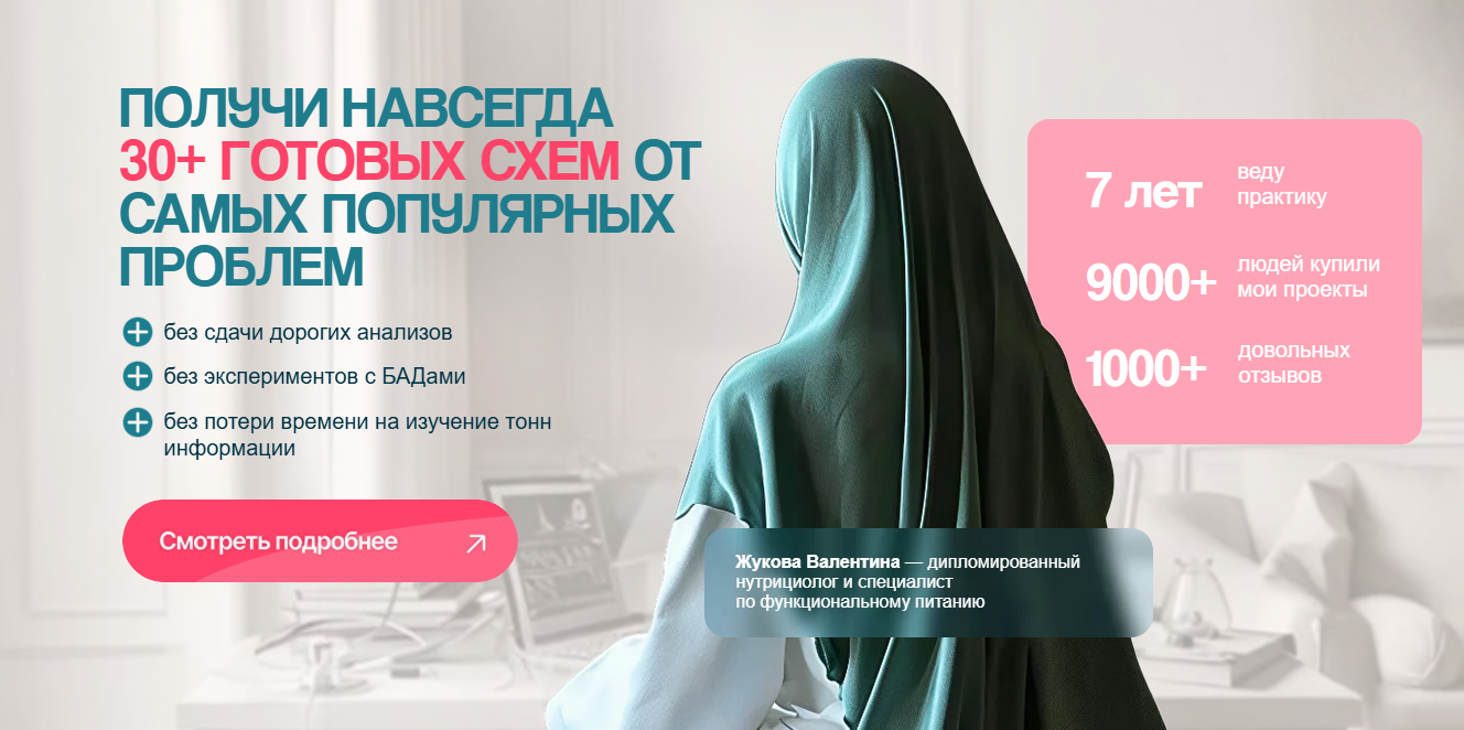 [Валентина Жукова] [nutriciolog_zhukova] Схемы Жуковой (2025)