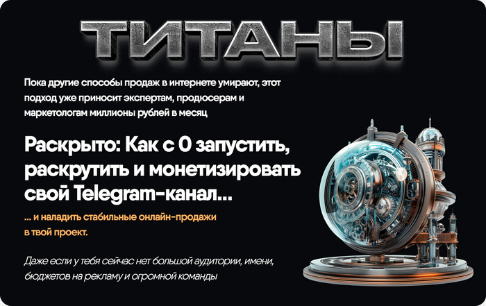 [Никита Корытин] Титаны. Июнь (2025)