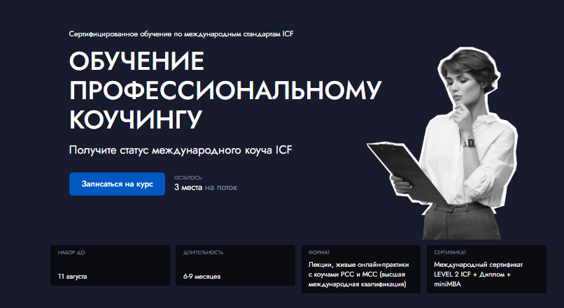 [EDPRO] Профессиональный коучинг ICF. Модуль 1. Коучинговый образ мышления. Тариф Эксперт (2025)