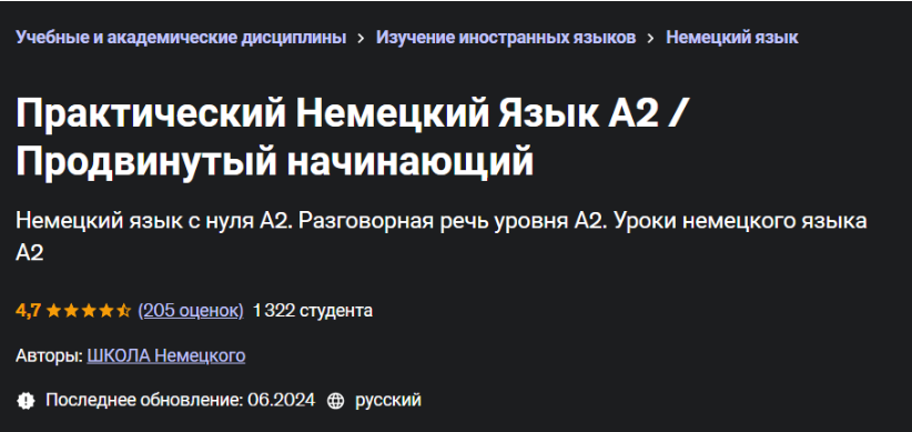 [Udemy] [Юрий Noval] Практический Немецкий Язык А2 / Продвинутый начинающий (2024)