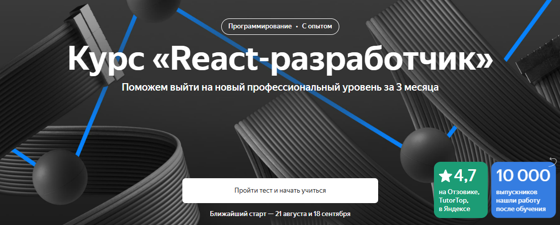 [Яндекс.Практикум] React-разработчик (2025)