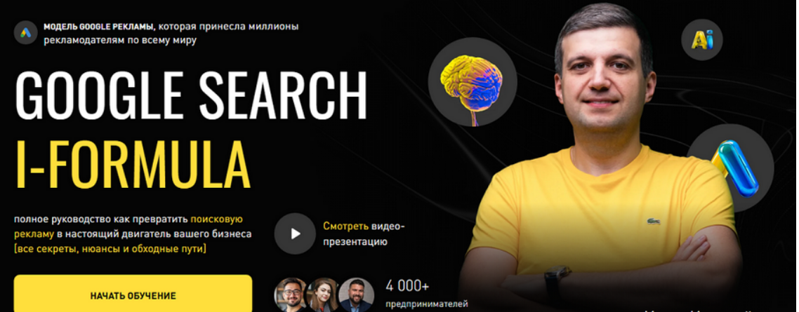 [Игорь Ивицкий] Google Search i-Formula. Тариф PRO (2025)