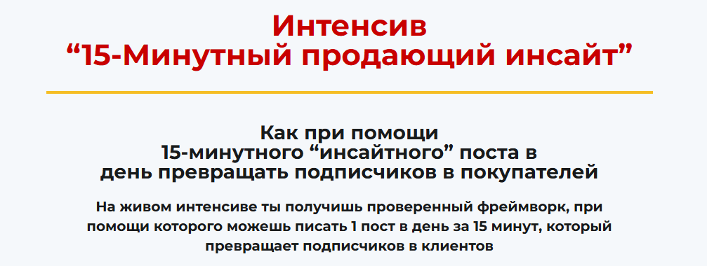 [Алекс Ренд] 15-минутный продающий инсайт (2025)