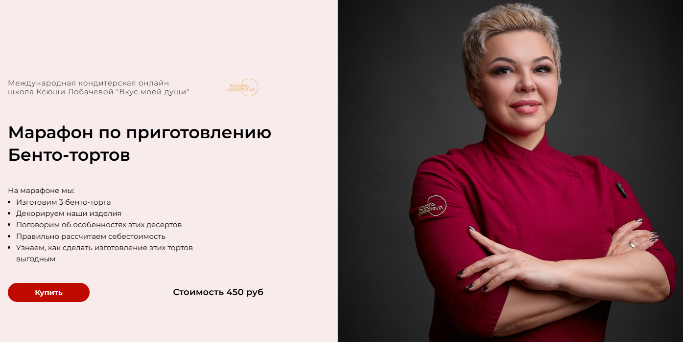 [Оксана Лобачева] [vkus_lobacheva] Марафон по приготовлению Бенто-тортов (2025)