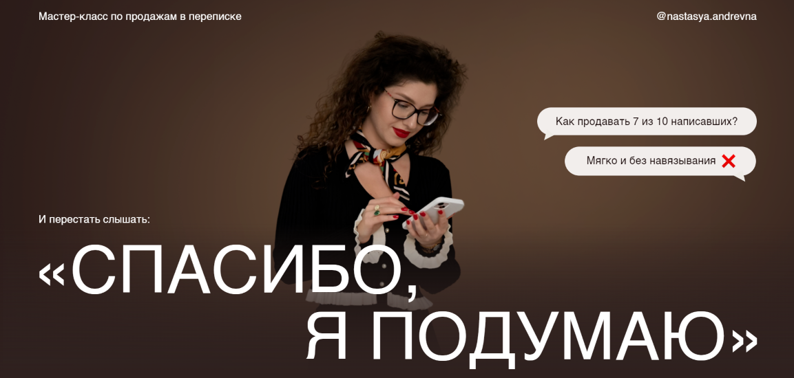 [Анастасия Носаченко] Спасибо, я подумаю (2025)