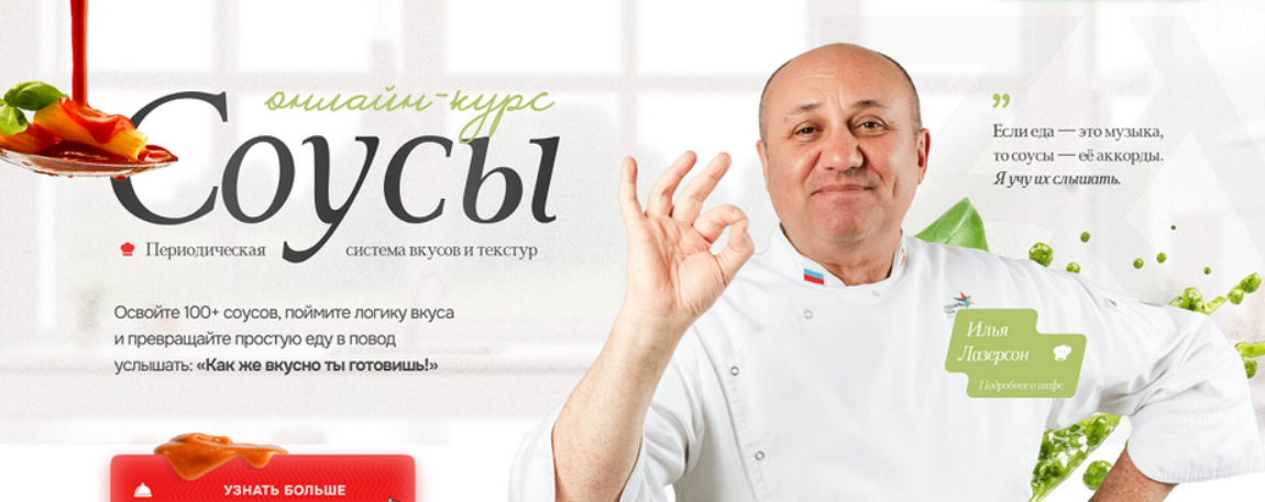 [Илья Лазерсон] Соусы. Тариф Мастер (2025)