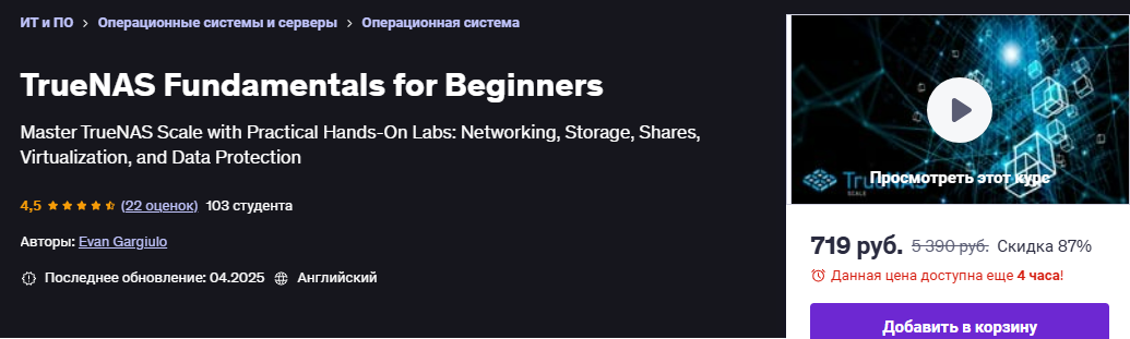 [Udemy] [Evan Gargiulo] [ENG] Основы TrueNAS Scale для начинающих (2025)