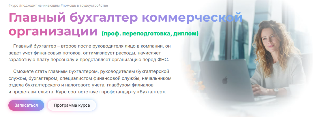 [В. Вервечкина, Н. Донская, И. Кузьминов] Главный бухгалтер коммерческой организации (2025)