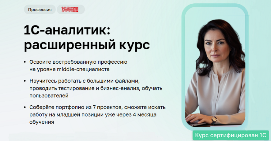 [Дарья Татькова, Виктор Кузьмин] [Нетология] 1C-аналитик: расширенный курс. Часть 2 из 5 (2025)