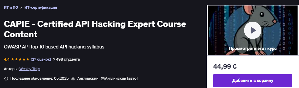 [Udemy] [Wesley Thijs] [ENG] CAPIE - Сертифицированный эксперт по взлому API (2025)