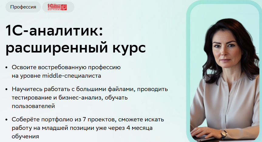 [Дарья Татькова, Виктор Кузьмин] [Нетология] 1C-аналитик: расширенный курс. Часть 4 из 5 (2025)