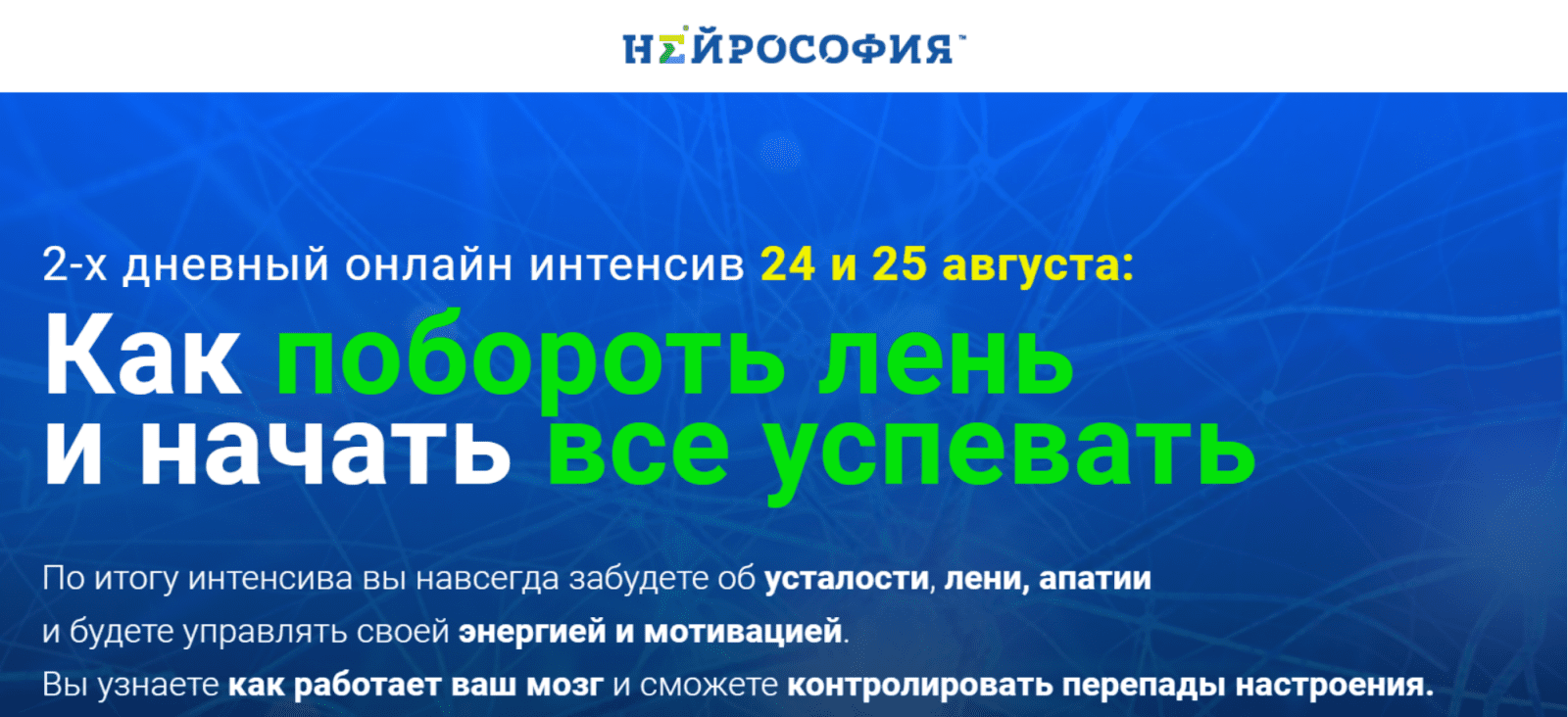 [Артур Кудрявцев] Нейрософия: Как побороть лень и начать все успевать