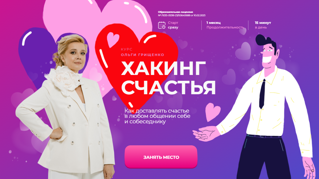 [Ольга Грищенко] Хакинг счастья (2025)