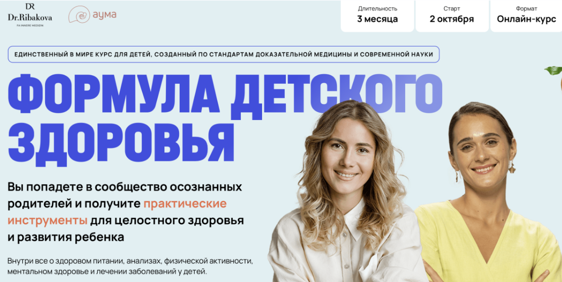 [Александра Рыбакова, Анна Семенюк] Формула детского здоровья. Тариф Платинум (2025)