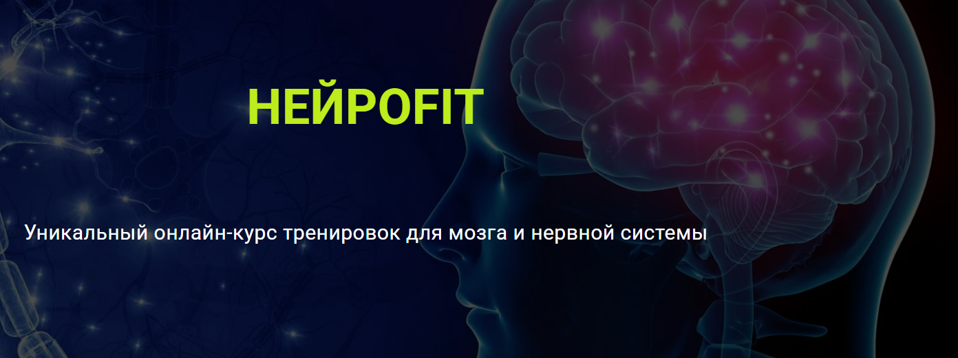 [Ольга Бульбенова] НейроFit (2025)