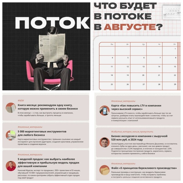 [Михаил Дашкиев] Поток Август (2025)