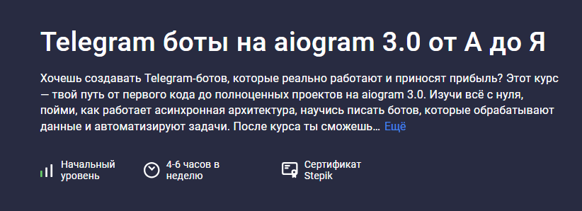 [Antilya] [Stepik] Telegram боты на aiogram 3.0 от А до Я (2025)