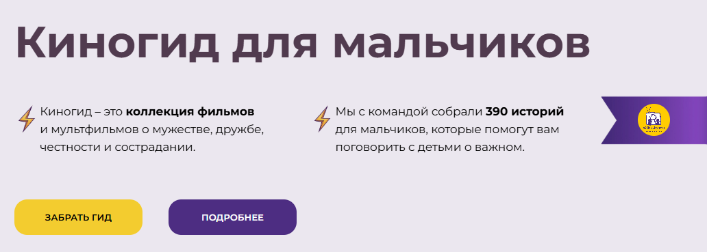 [Янни Ролански] Киногид для мальчиков (2025)