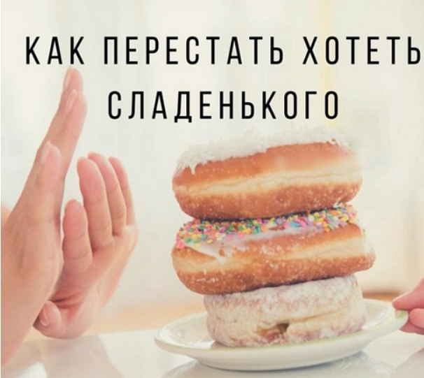 [Ярослава Науменко] Как слезть со сладкого. И остановить срывы и зажоры (2025)
