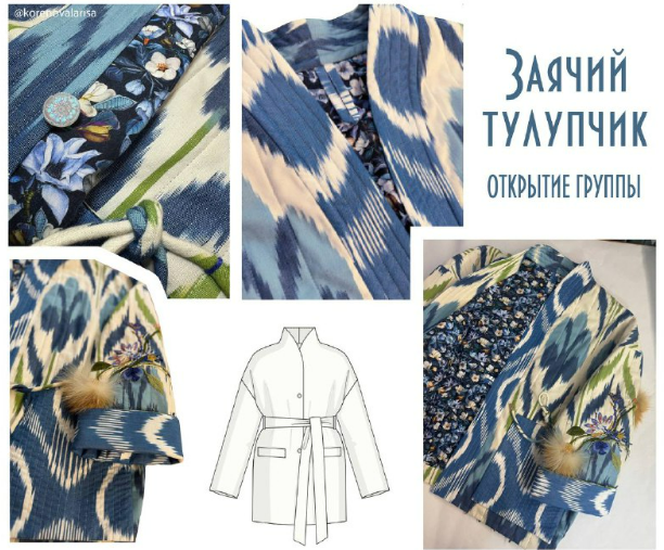 [Лариса Коренова] [Шитье] Фуфайка - заячий тулупчик (2025)