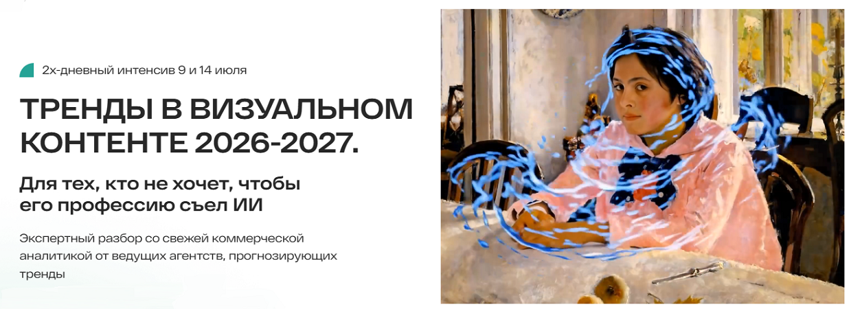 [Анастасия Максимова] Тренды в визуальном контенте 2026-2027 (2025)