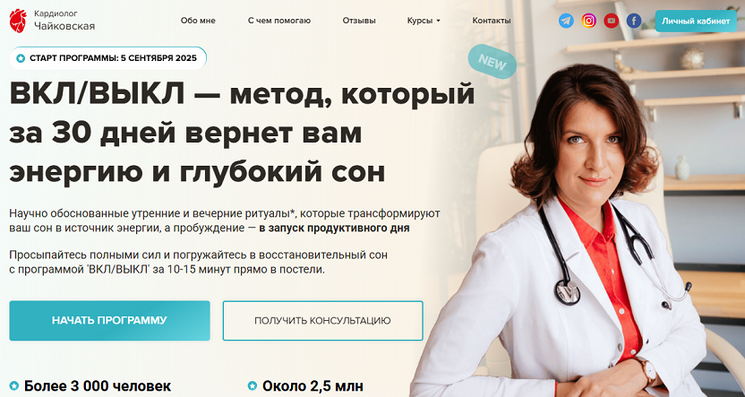 [Мария Чайковская] Вкл/Выкл - метод, который за 30 дней вернет вам энергию и глубокий сон (2025)