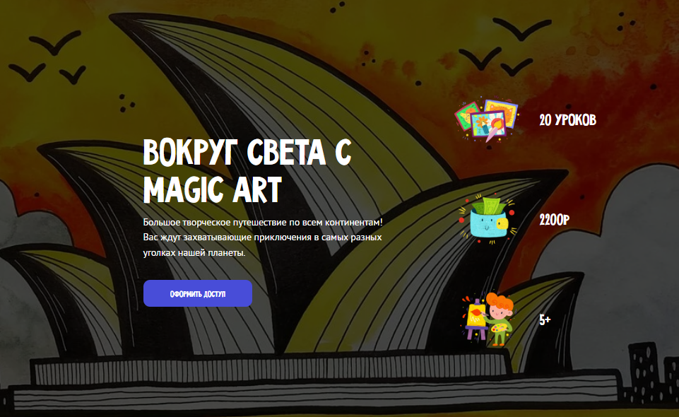 [Олеся Ундрицова] Вокруг света с Magic Art [Тариф Премиум] (2025)