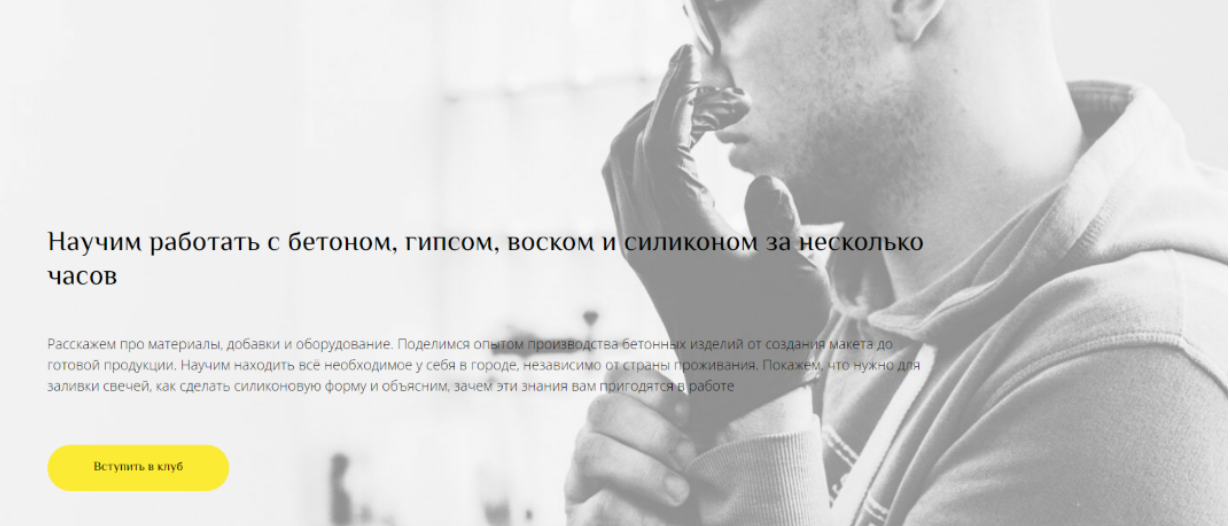 [Hygge Beton] Обучение в клубе мастеров Hygge Beton (2025)