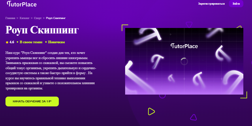 [Анна Карельская] Роуп Скиппинг (2025)