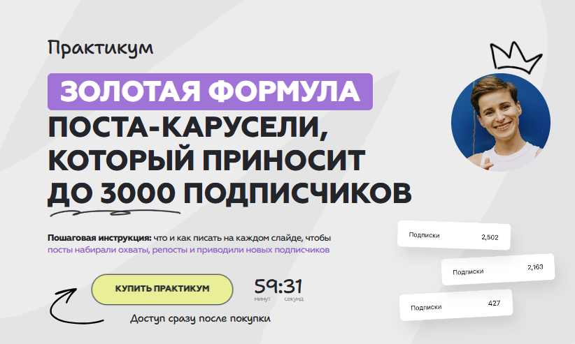 [Галина Мельникова] Золотая формула поста-карусели, которая приносит до 3000 подписчиков (2025)