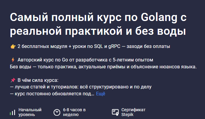 [Леонид Ченский] [Stepik] Go с нуля: выучи golang, напиши Telegram-бота и пройди собес (2025)