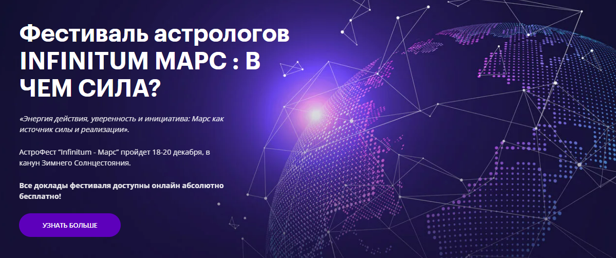 [Михаил Левин, Фарида Асадуллина, Александр Астрогор, AstroGeo] Фестиваль Infinitum 8 – Марс. Тариф Афина (2024)