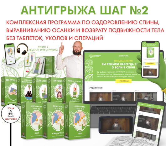 [Алексей Маматов] Антигрыжа - шаг №2. Тариф Лайт (2025)