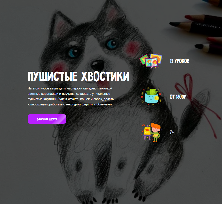 [Олеся Ундрицова, MagicArt] Пушистые хвостики. Тариф Премиум (2024)