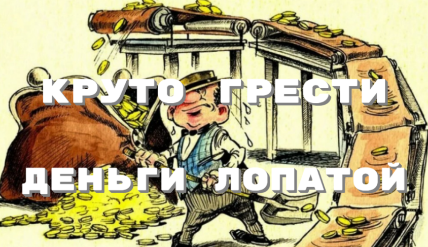 [Cesar] Покупай дешево, продавай дорого (2025)