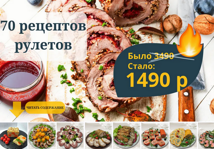 [Светлана Смородина] [smorodina_banket] Сборник 70 рецептов рулетов (2025)