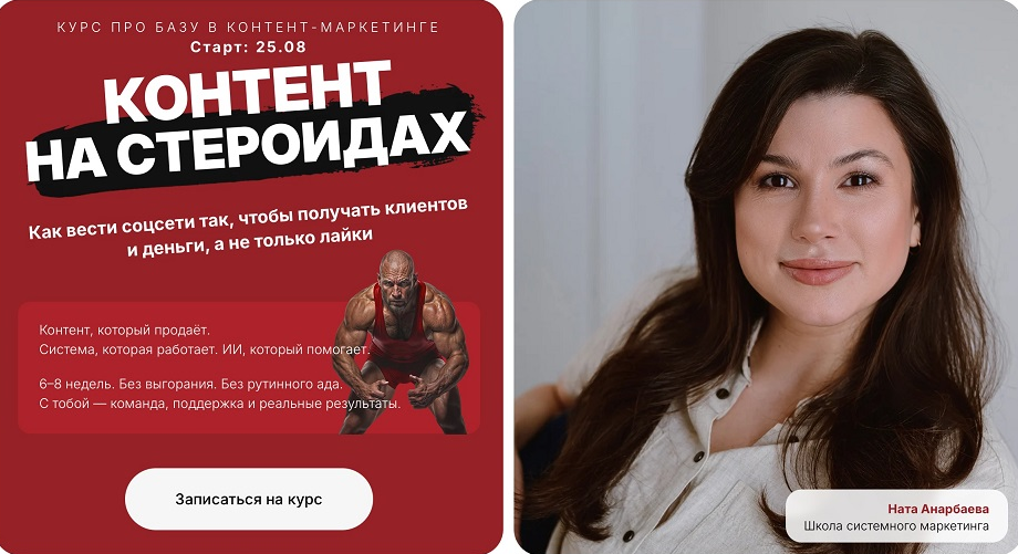 [Наталия Анарбаева] Контент на стероидах. Тариф Лекции (2025)
