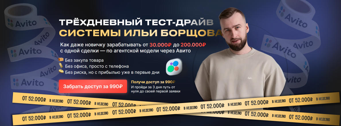 [Илья Борщов] Авито. Трёхдневный тест-драйв системы (2025)