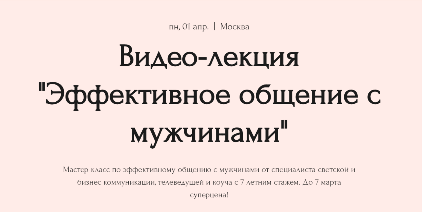 [Диана Джалалова] Эффективное общение с мужчинами