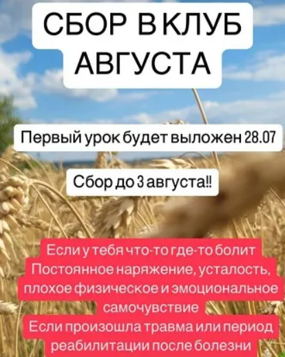 [Ксения Часнык] Клуб (август 2025)