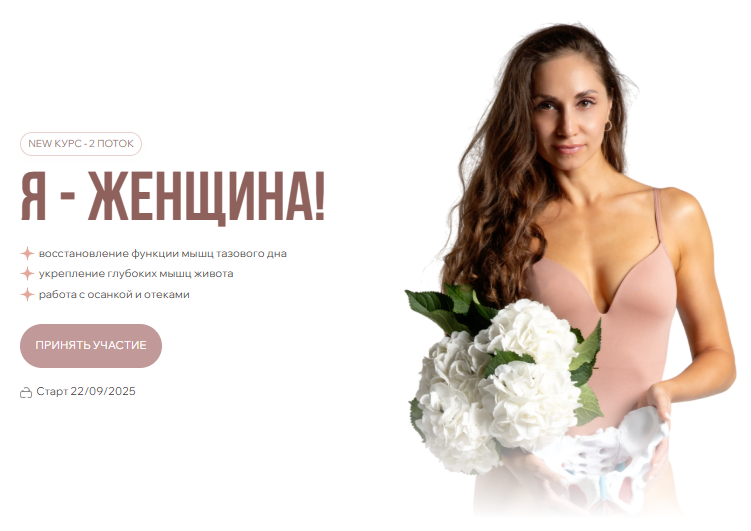 [Валентина Пуляхина] [Bulletfit] Я женщина! Тариф standart 42 (2025)