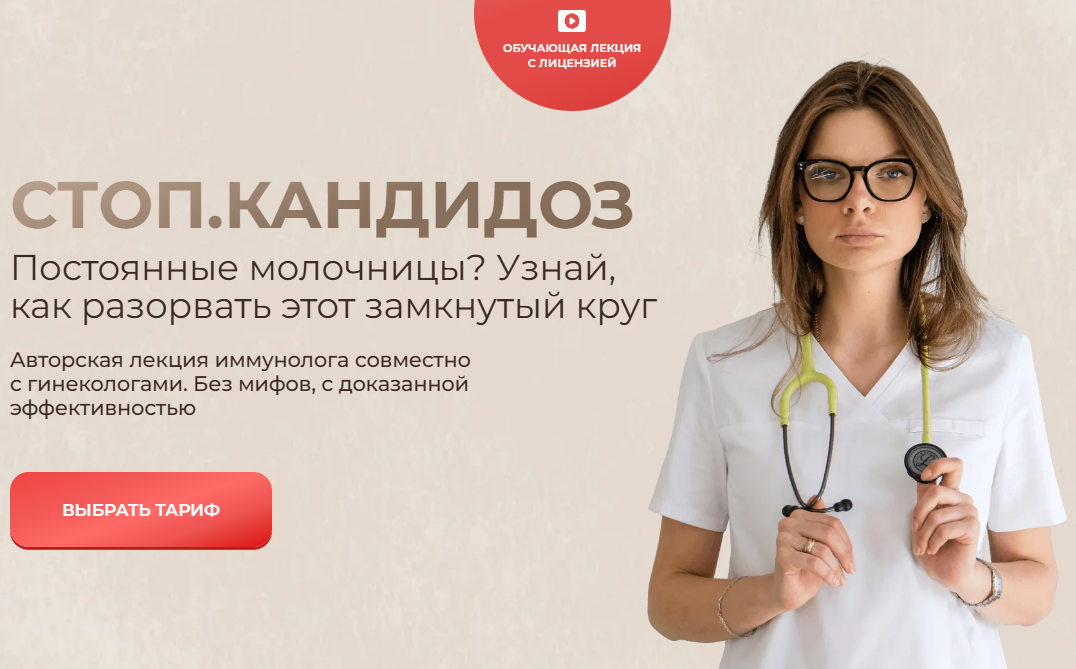 [Дарья Садовская] Стоп. Кандидоз (2025)