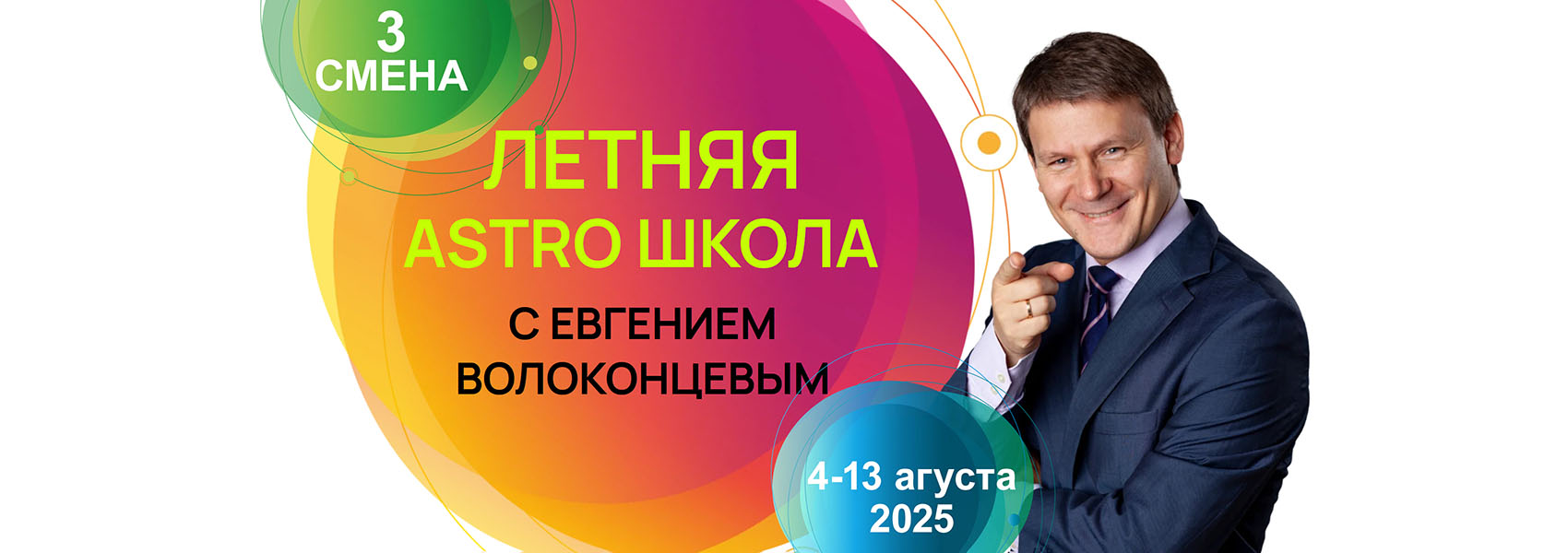 [Евгений Волоконцев] Летняя Astro Школа. 3 смена. Комбинация методов прогноза (2025)