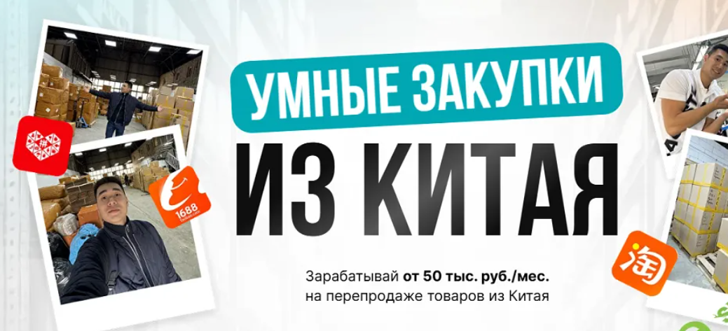 [Дмитрий Хван] Бизнес с Китаем 2.0. Тариф Купи-Продай (2025)