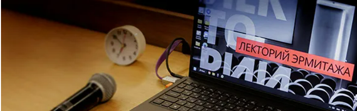 [Эрмитаж] Мироздание в красках. Византийские фрески и мозаики (2024)