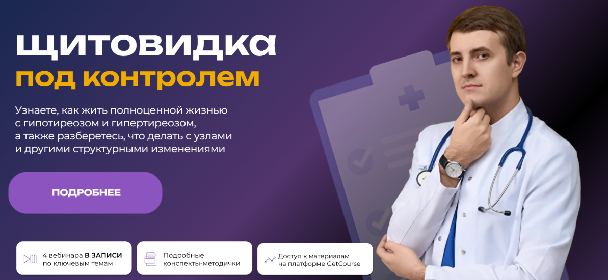 [Максим Кузнецов] Щитовидка под контролем (2025)